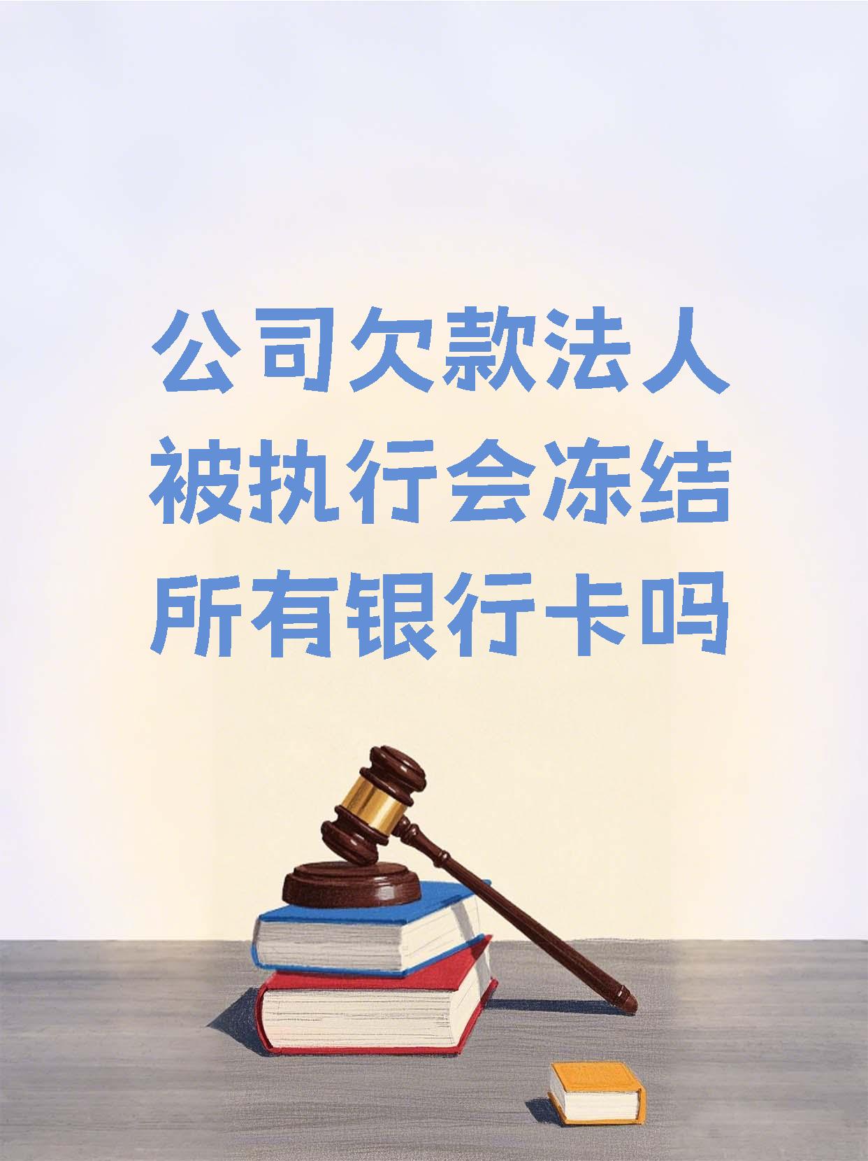 普洱最新法院执行医保卡会被冻结吗方法分析(最方便真实的普洱法院会不会冻结医保卡方法)