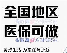 普洱最新急用钱套医保卡联系方式24小时方法分析(最方便真实的普洱急用钱套医保卡联系方式24小时能报销吗方法)
