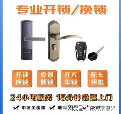 普洱最新24小时上门开锁电话方法分析(最方便真实的普洱24小时上门开锁公司电话附近地址方法)