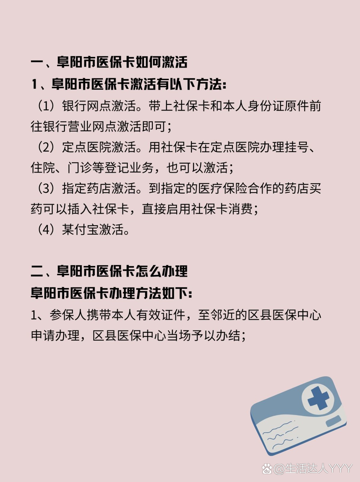 普洱最新医保账户怎么网上激活方法分析(最方便真实的普洱医保账户怎么网上激活医保卡方法)