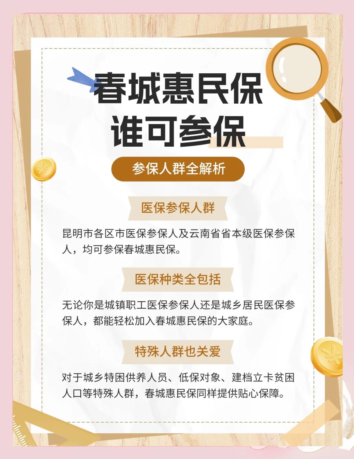 普洱最新惠民保为什么直接从医保里扣方法分析(最方便真实的普洱惠民保为什么直接从医保里扣钱方法)