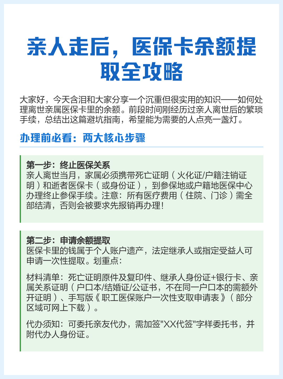 普洱最新深圳医保提现怎么提取方法分析(最方便真实的普洱深圳医保如何提取出来方法)