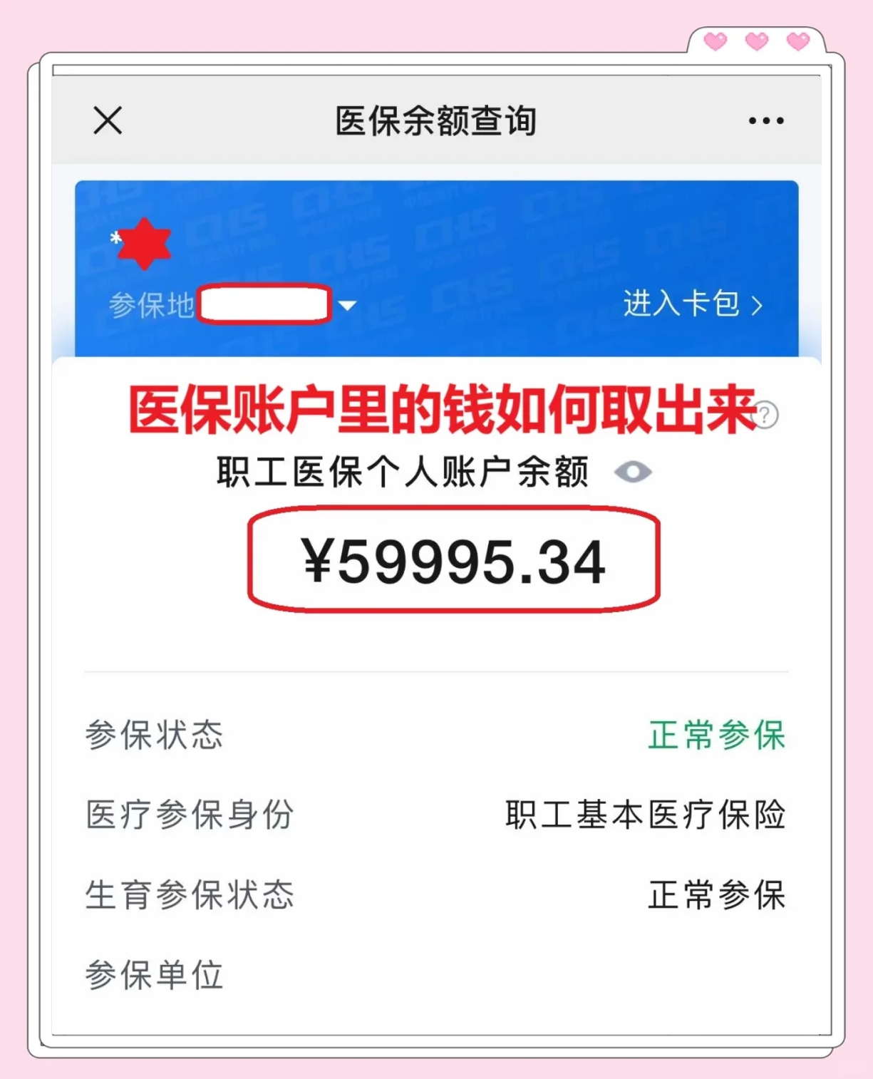 普洱最新为什么尽量别用医保卡里的钱方法分析(最方便真实的普洱为什么尽量别用医保卡里的钱,评论方法)