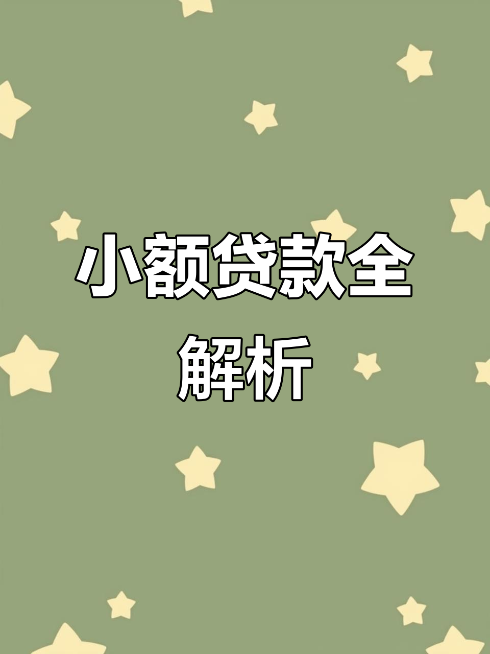 普洱最新有社保必下的小额贷款方法分析(最方便真实的普洱凭社保可以贷款的口子方法)