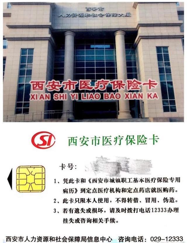 普洱最新西安市医保卡刷卡范围方法分析(最方便真实的普洱西安市医保卡使用流程方法)