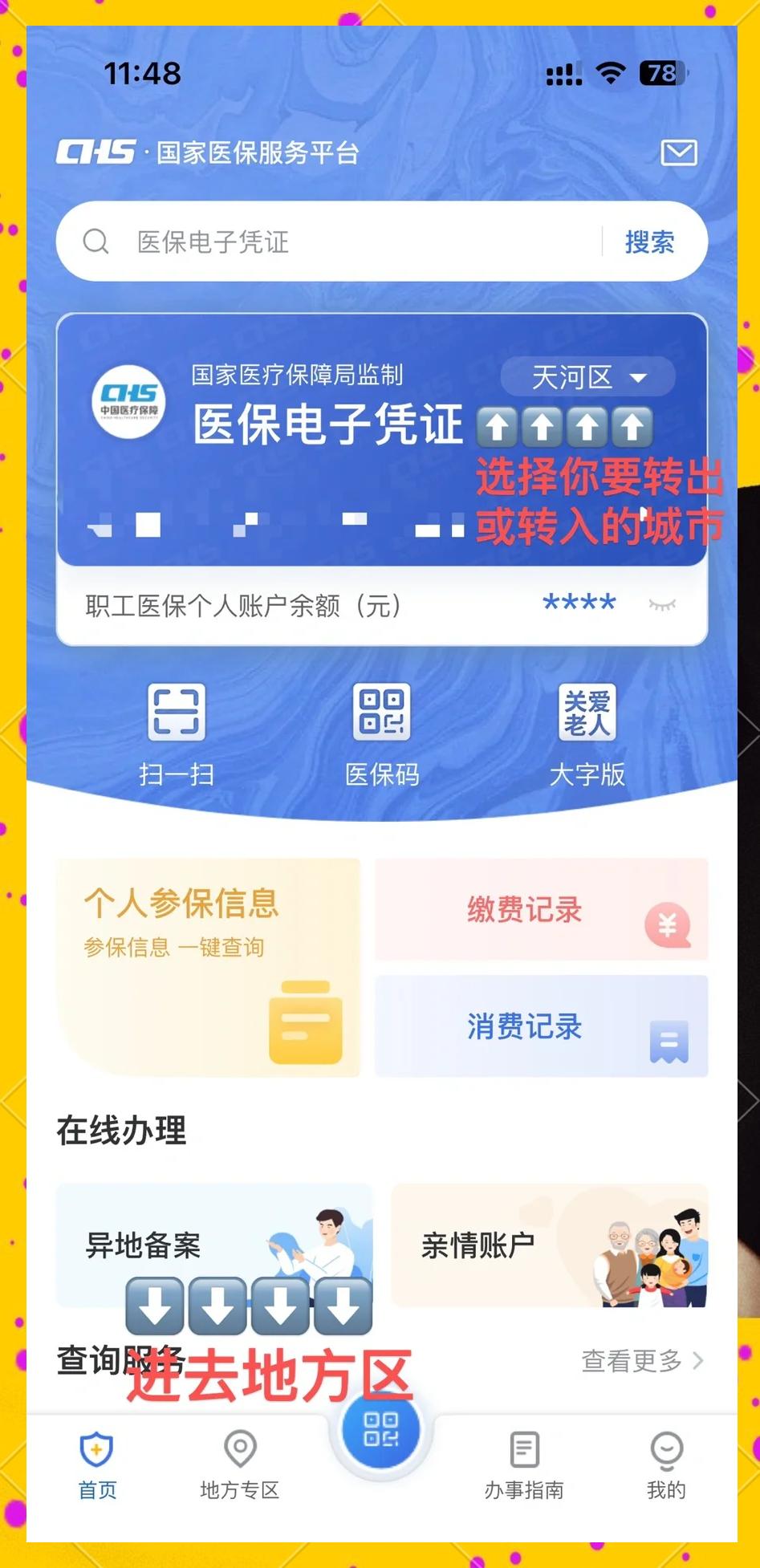普洱最新医保卡余额怎么转移到新账户方法分析(最方便真实的普洱医保卡余额怎么转移到新账户上方法)