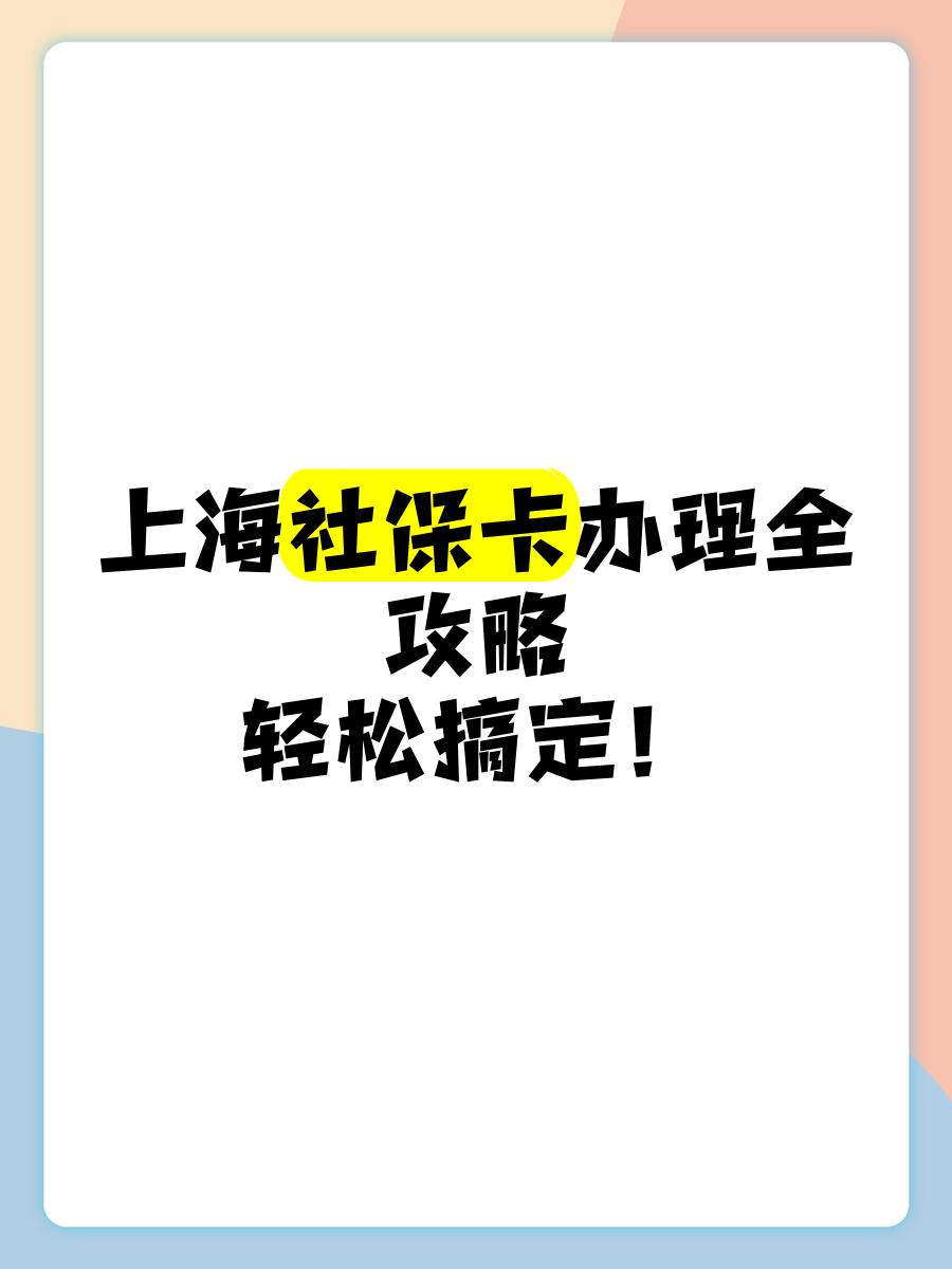 普洱最新上海哪里可以套医保卡方法分析(最方便真实的普洱上海医保怎么套方法)