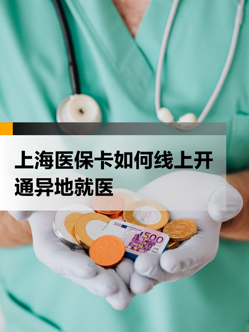 普洱最新上海哪里可以套医保卡方法分析(最方便真实的普洱上海医保怎么套方法)