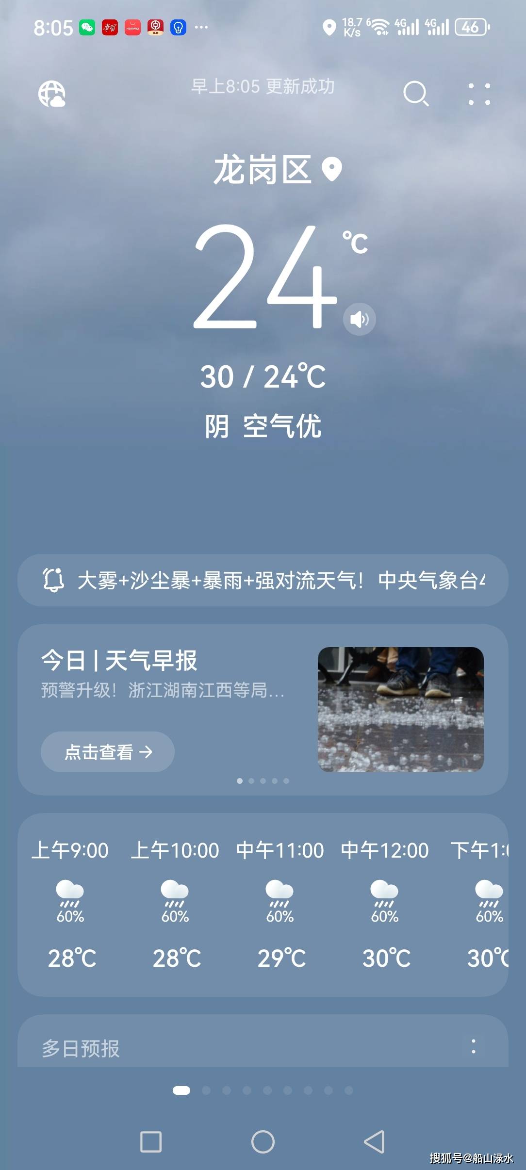 普洱最新西安24小时天气预报方法分析(最方便真实的普洱西安发布最新天气预报新方法)