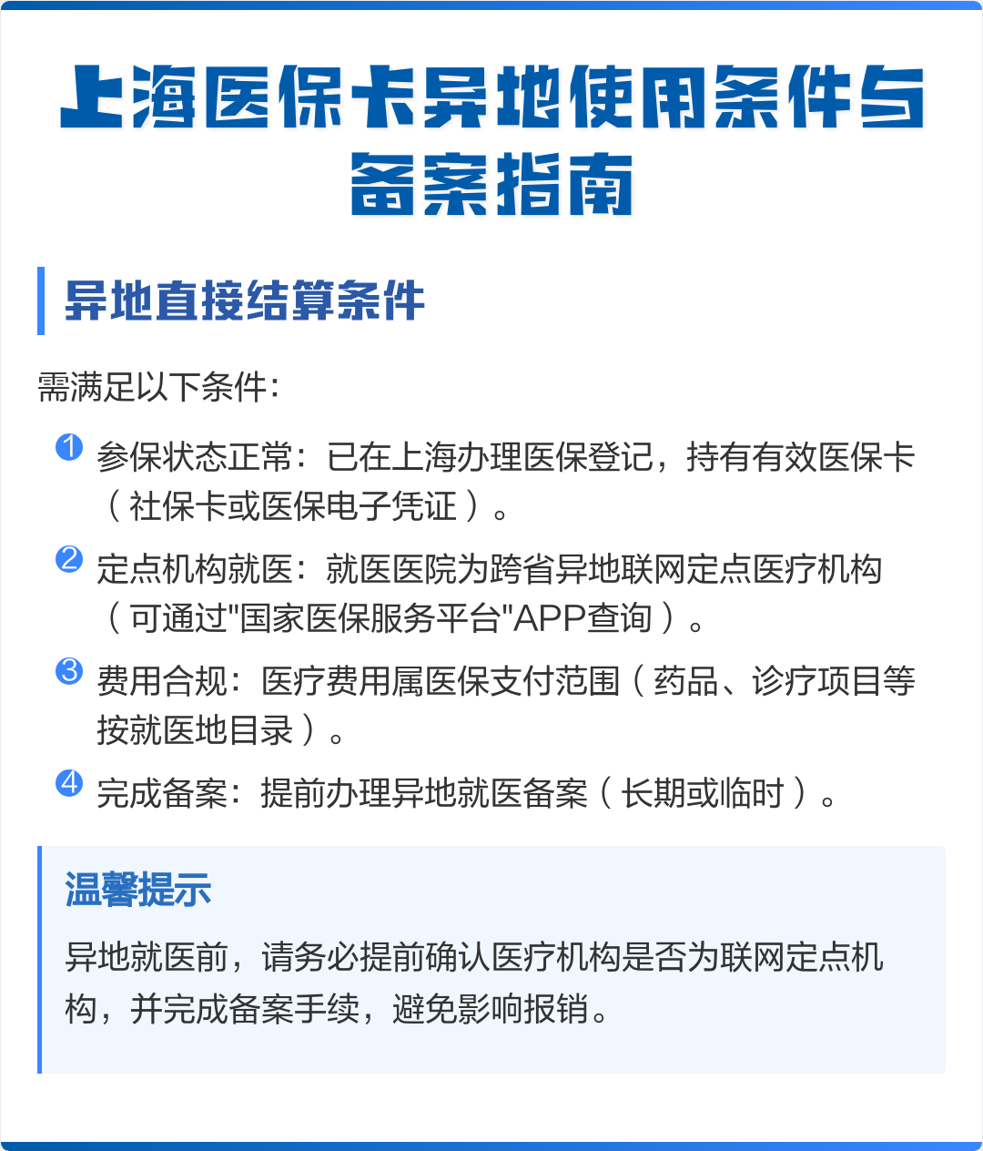 普洱最新上海哪有套医保卡的方法分析(最方便真实的普洱上海哪有套医保卡的地方方法)